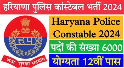 Haryana Police Constable Recruitment 2024 हरयण पलस कसटबल भरत