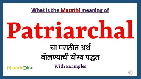 Patriarchal Meaning In Marathi Patriarchal म्हणजे काय Patriarchal