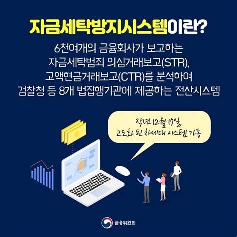 차세대 자금세탁방지시스템 가동 두달의심거래정보 처리 향상 네이트 뉴스