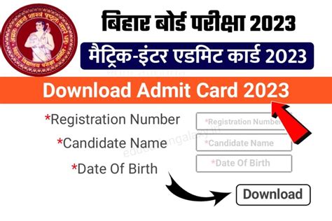 Bseb Matric Inter Final Admit Card 2023 मैट्रिक इंटर परीक्षा का Admit