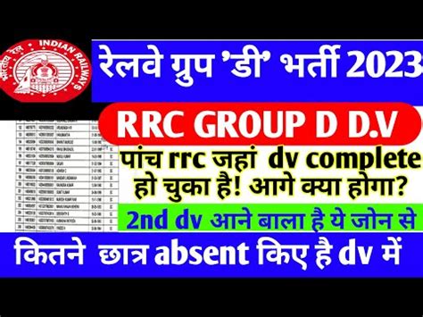 Rrc Zone Me Dv Complete Nd Dv Rrc Group D Nd Dv List