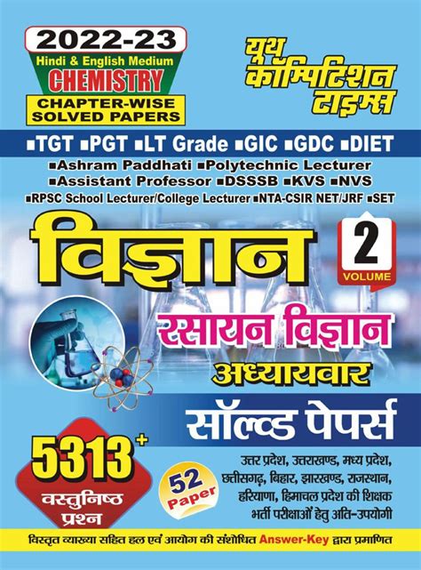 2022 23 TGT PGT LT Grade Vol 2 Science Chemistry Magazine Digital