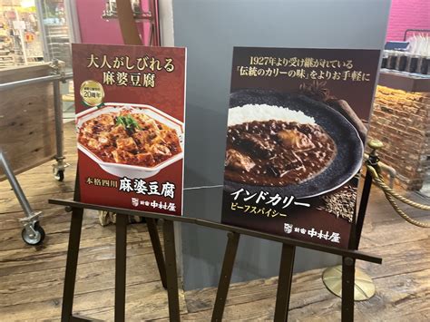 【大阪・梅田】1021まで！新宿中村屋ポップアップ♪あの有名カレーと麻婆豆腐を無料で｜シティリビングweb