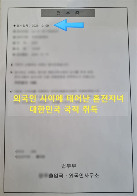 혼전 자녀국적취득 절차 불법체류자 여자친구와 국제결혼 및 혼외자 출생인지신고 후 인지에 의한 국적취득 네이버 블로그