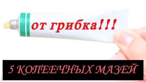 Салициловая мазь от грибка - особенности применения