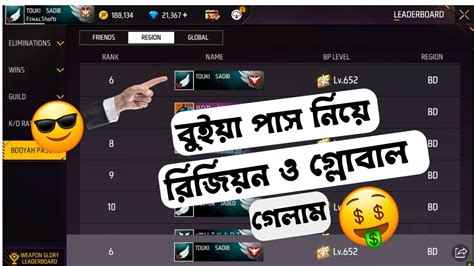 বুইয়া পাস রিজিয়ন টপ ৬ এ চলে গেলাম 💎🥰 Freefire Funnygaming Freefirehighlights