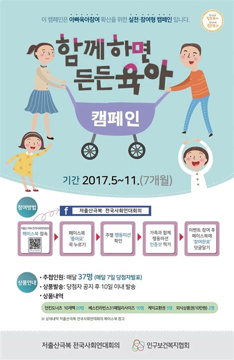 인구보건복지협회 ‘함께하면 든든육아 캠페인시행