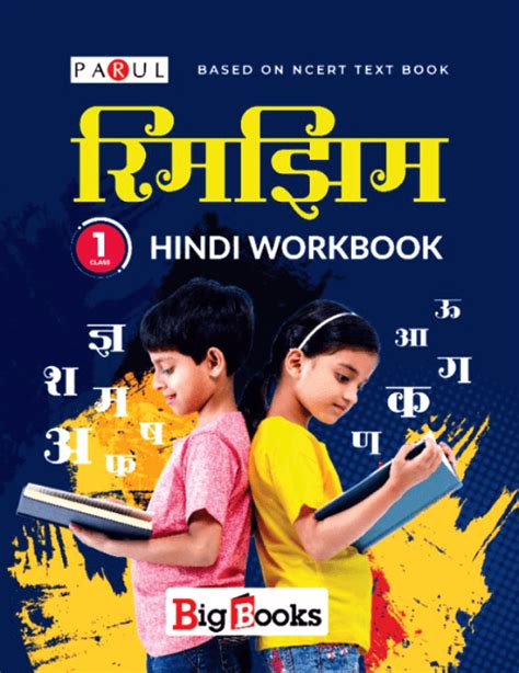 Workbook Hindi Rimjhim Class 1 Big Books