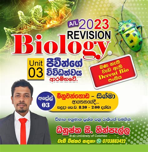 Biology Al Theory Revision Biology Al Science Local Colombo