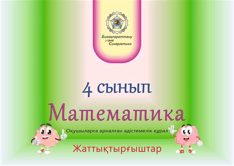 Купить учебник Математика 4 класс для ученика, рабочая тетрадь ...