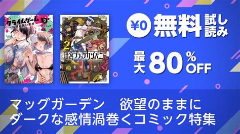 マッグガーデン 欲望のままに ダークな感情渦巻くコミック特集 ソニーの電子書籍ストア Reader Store