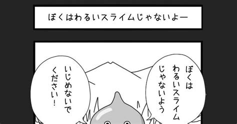 Cover for I am a slime.