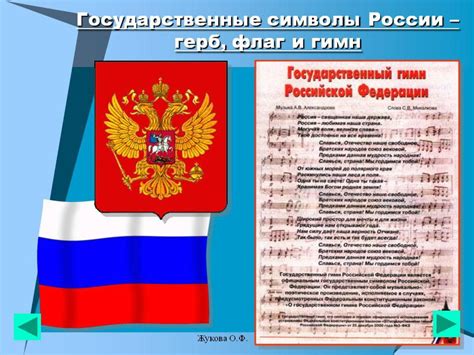 Calaméo - Символы России