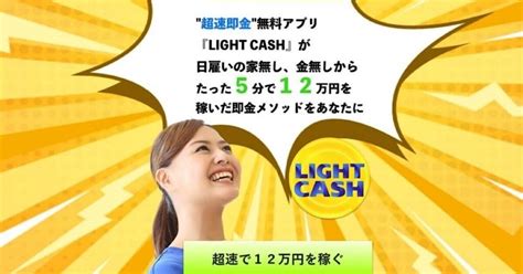 ライトキャッシュは稼げない副業詐欺？検証 評判 詐欺 返金 口コミ レビュー｜情報商材ブログ