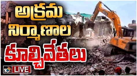 LIVE హదరబదల భరగ కలచవతల HYDRA Speed Up Demolition Of