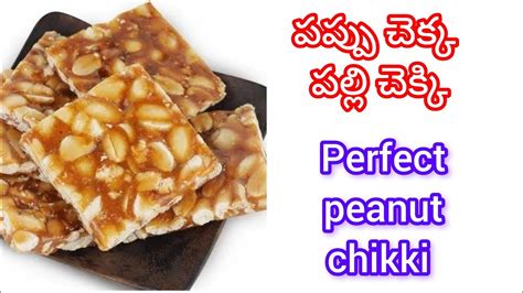 How To Make Palli Chikki In Telugu Pallipatti