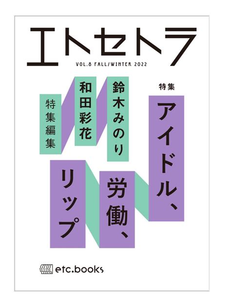 和田彩花 On Twitter ラジオ出演のお知らせです📻 明日20日 火 、tbsラジオの アトロク に鈴木みのりさんと出演します。 「エトセトラ」vol 8 特集（アイドル、労働