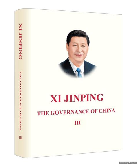 Для ценителей истории Китая - обзор книги Си Цзиньпина