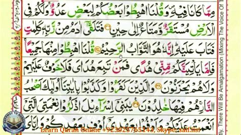 Reading Holy Quran Part 4 Al Baqara Ayat 35 48 Para 1 Youtube