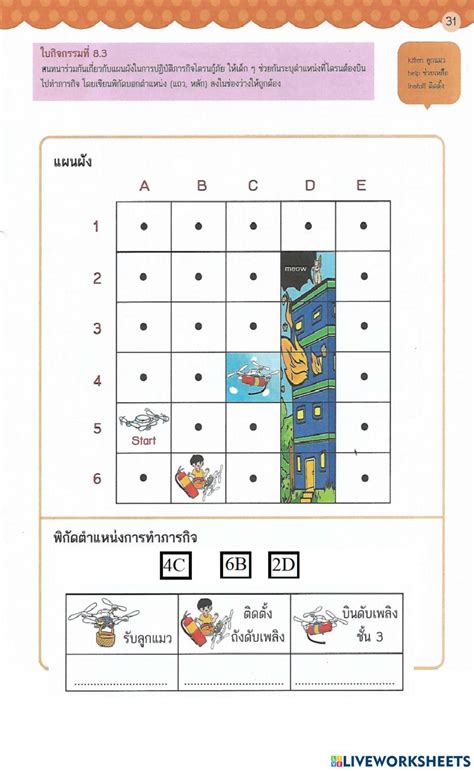 อนุบาล 3 กิจกรรมที่ 83 Online Exercise For Live Worksheets