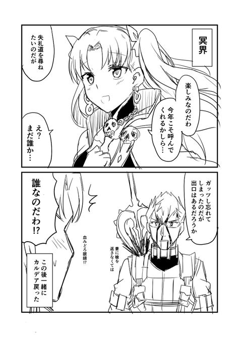 Fgo「カルデアデイズ260 漫画 Fategrandorder Fgo シグ」赤坊主c105 1日目西く 26aの漫画