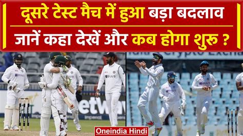 Ind Vs Sa 2023 24 Ind Vs Sa 2nd Test कैसे देखें फ्री जानें कितने बजे