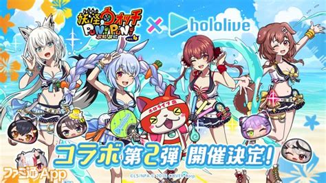 『妖怪ウォッチぷにぷに』ホロライブとのコラボ第2弾91開催！白上フブキ、戌神ころね、兎田ぺこら、宝鐘マリンが水着衣装で登場 ファミ通