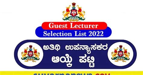 Guest Faculty Provisional Selection List 2022 ಅತಥ ಉಪನಯಸಕರ