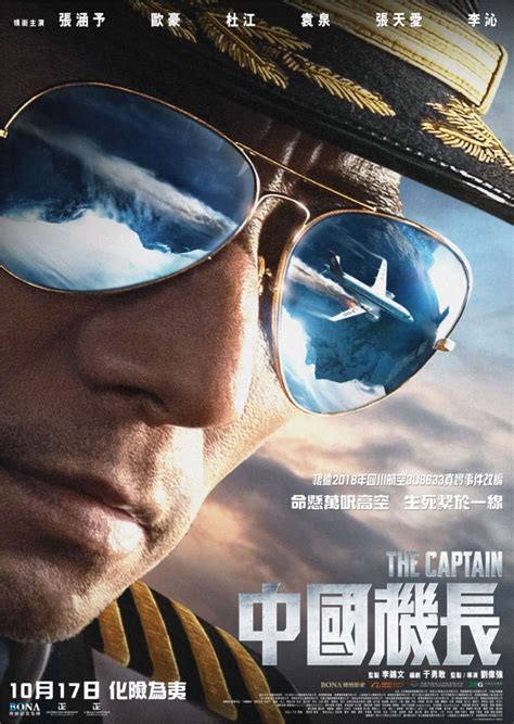 Review: The Captain (2019) | Sino-Cinema 《神州电影》