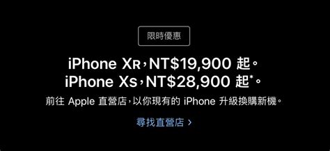 蘋果 Iphone Xr、xs 舊換新限時特價，最低不用兩萬 蘋果仁 果仁 Iphoneios好物推薦科技媒體