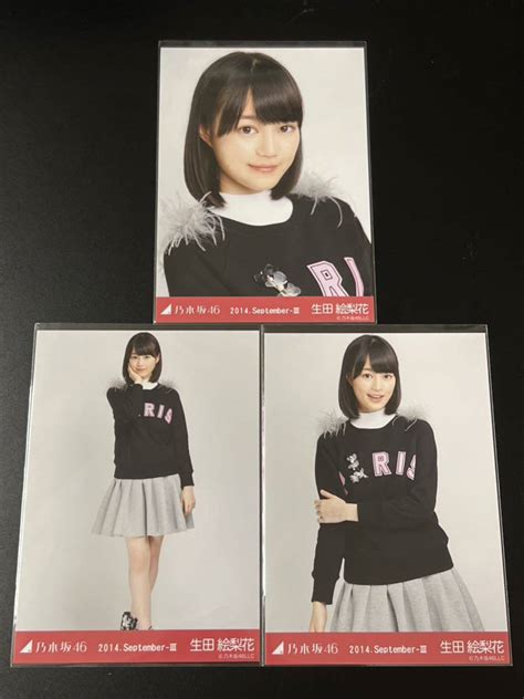 【目立った傷や汚れなし】乃木坂46 生田絵梨花 2014 September 生写真 コンプの落札情報詳細 ヤフオク落札価格検索 オークフリー