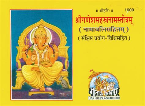 Sri Ganesh Sahasranaam Stotram in Sanskrit