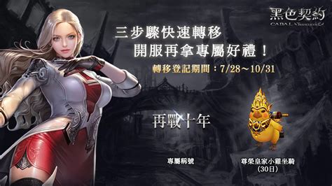 掘夢網宣布取得《黑色契約cabal Online》台港澳代理權，玩家帳號資料即日開放轉移 遊戲基地 Gamebase