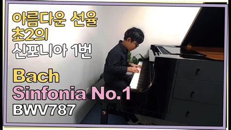 Bach Sinfonia Bwv By Hyunseo Cho Yr Youtube