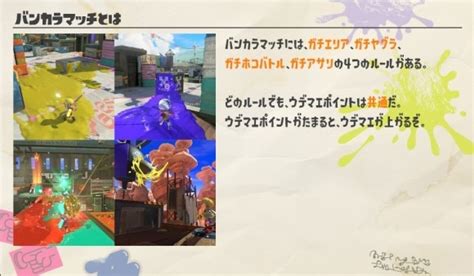 【スプラトゥーン3】ガチアサリのルールと立ち回りのコツ【スプラ3】 アルテマ