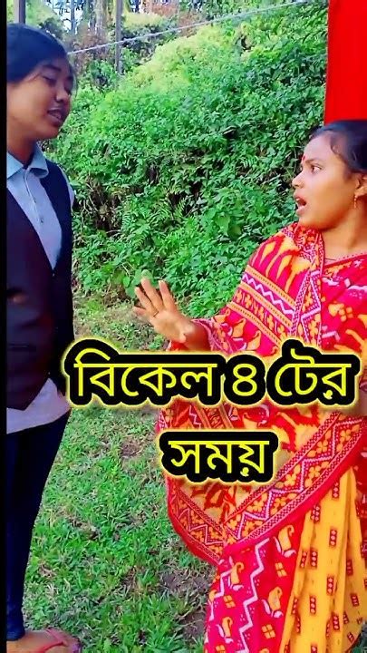 মেয়েরা বাপের বাড়ি যাবার সময় কি করে Vs আসার সময় কি করে 🤣 Funnyvideos Shorts Comedy