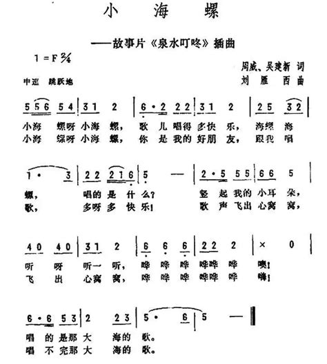 小海螺电影泉水叮咚插曲周威词 刘雁西曲简谱 虫虫乐谱