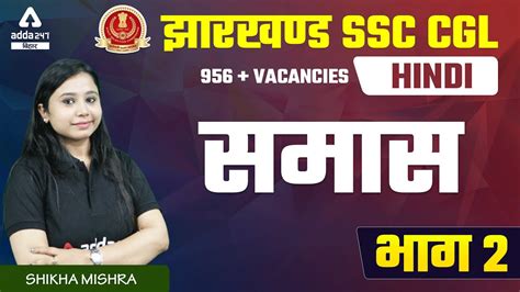 Jssc Cgl Jharkhand Ssc Cgl Classes Hindi By Shikha Mishra Ma Am