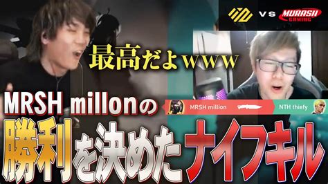 タフ 】millionのナイフキルで勝利を勝ち取ったムラッシュゲーミング【valorant Challengers Japan 2024