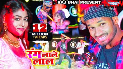 Rang Lale Lal Raj Bhai Video Vivek Rao Khushi Raj YouTube Music