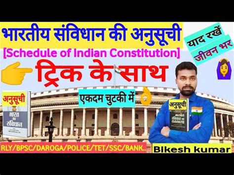 Schedule Of Indian Constitution Bhartiya Samvidhan Ki Anusuchi By