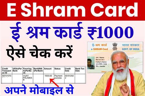 E Shram Card Payment E Shram Card Rs Status Check Eshram Gov In