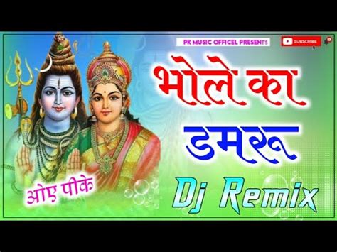 Bhole Ka Damru Ajay Bhagta Sandeep Surila Dj Remix 4D Brazil Mix