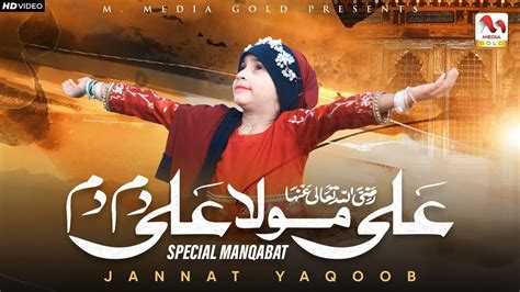 13 Rajab Special Ali Mola Ali Dam Dam Jannat Yaqoob Official