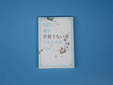 恋する女性に絶対読ん ほしい男が手放さない女になる方法恋愛マニュアル｜売買されたオークション情報、yahooの商品情報をアーカイブ公開