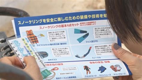 Gw中の海浜事故防止のため大切なこと 宮古島のビーチで海保が安全指導 Tbs News Dig