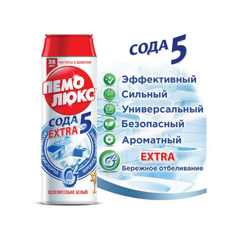 Чистящее средство 480 г, ПЕМОЛЮКС Сода-5 Экстра, "Ослепительно Белый ...