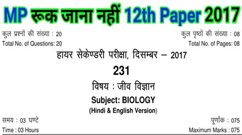 Ruk Jana Nahi Th Biology Paper Mp Board Ruk Jana Nahi Biology