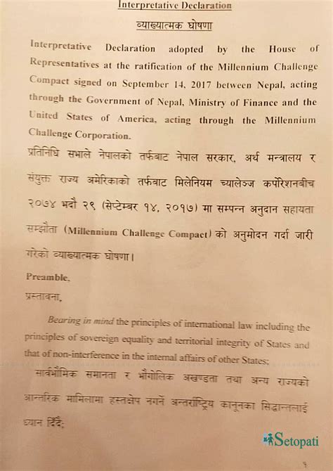 मन्त्रिपरिषदले पास गर्‍यो एमसिसीमा १२ बुँदे व्याख्यात्मक घोषणा मनोज