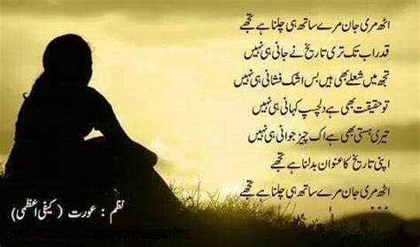 Deep Words Urdu Poetry Human Silhouette Poems Singing Wisdom